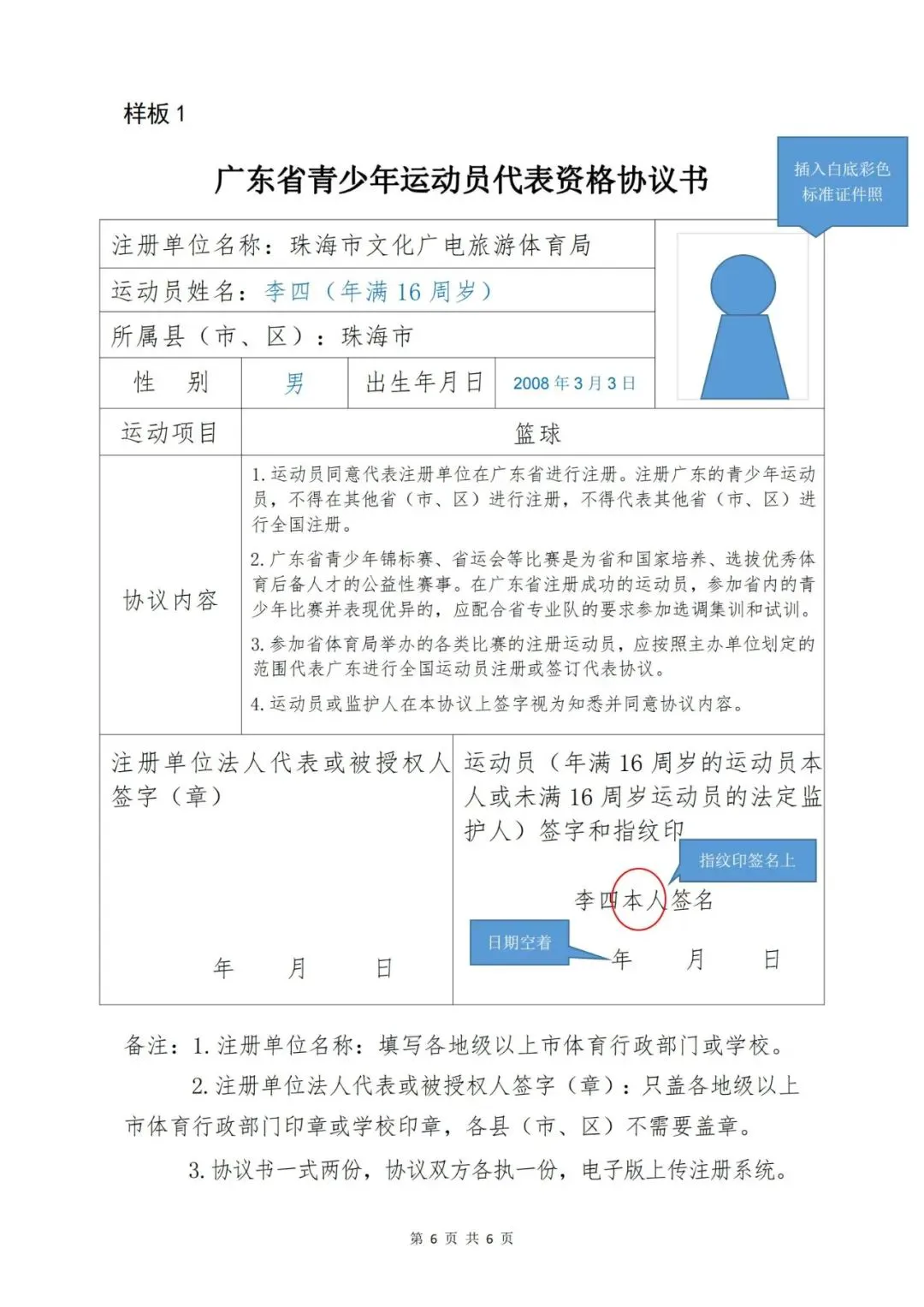 篮球教练队长训练计划书范文怎么写_1